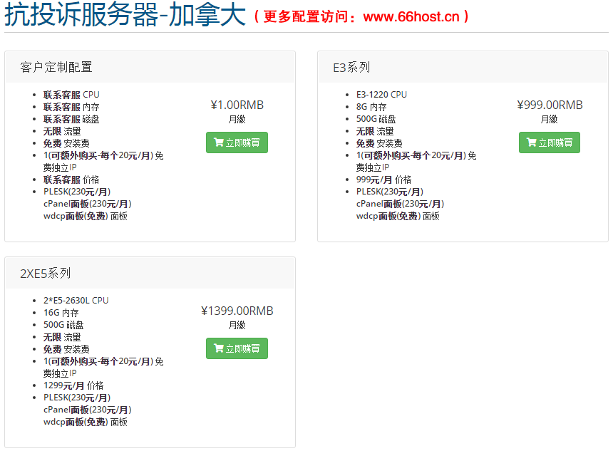 【六六互联】外贸抗投诉空间、抗投诉vps、抗投诉服务器